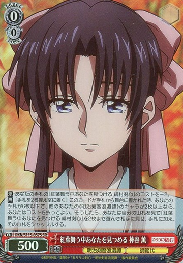 Kaoru SR RKN/S115-057S - Rurouni Kenshin