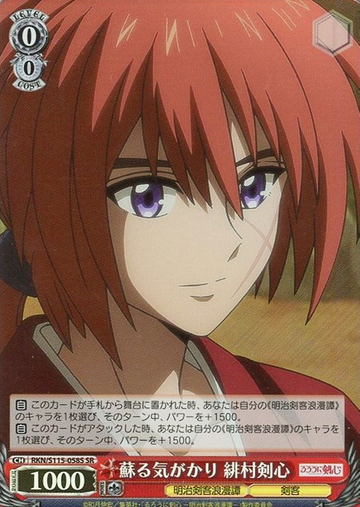 Kenshin SR RKN/S115-058S - Rurouni Kenshin