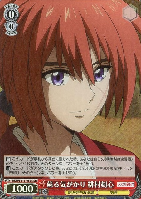 Kenshin SR RKN/S115-058S - Rurouni Kenshin