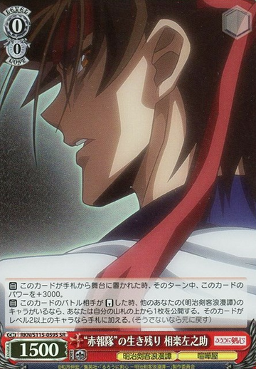 Sanosuke SR RKN/S115-059S - Rurouni Kenshin