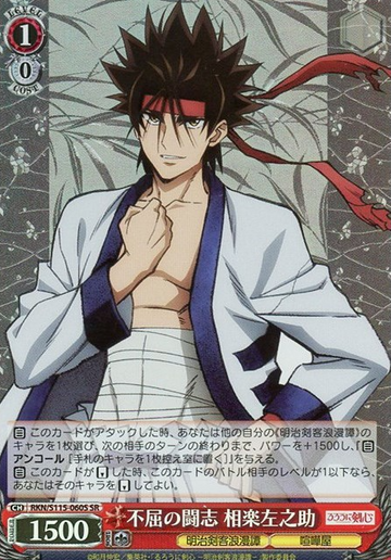 Sanosuke SR RKN/S115-060S - Rurouni Kenshin