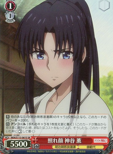 Kaoru SR RKN/S115-061S - Rurouni Kenshin