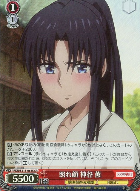 Kaoru SR RKN/S115-061S - Rurouni Kenshin