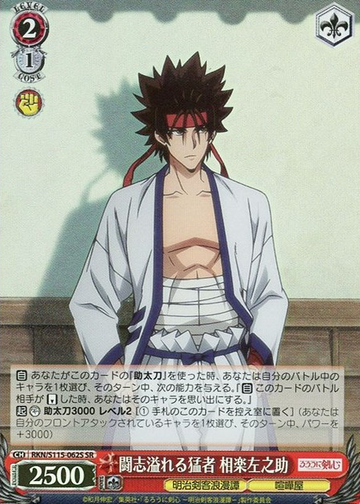 Sanosuke SR RKN/S115-062S - Rurouni Kenshin