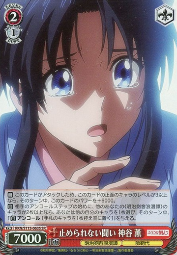 Kaoru SR RKN/S115-063S - Rurouni Kenshin