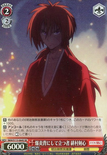 Kenshin SR RKN/S115-064S - Rurouni Kenshin