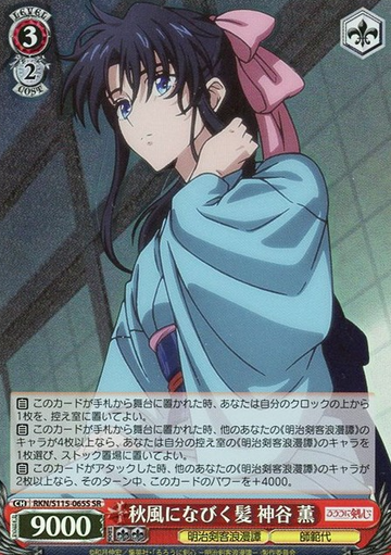 Kaoru SR RKN/S115-065S - Rurouni Kenshin