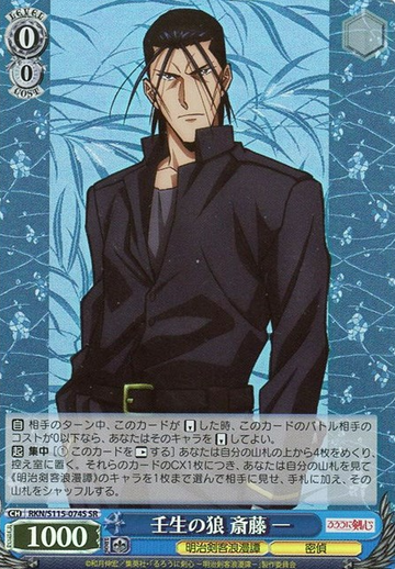 Saitou Hajime SR RKN/S115-074S - Rurouni Kenshin
