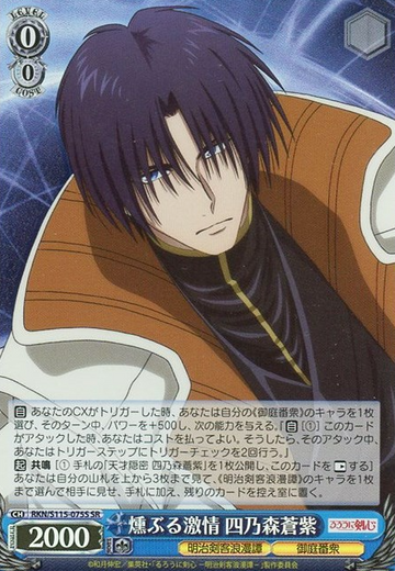 Shinomori Aoshi SR RKN/S115-075S - Rurouni Kenshin