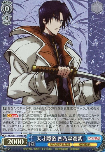 Shinomori Aoshi SR RKN/S115-076S - Rurouni Kenshin