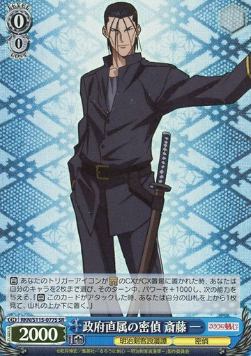Saitou Hajime SR RKN/S115-077S - Rurouni Kenshin