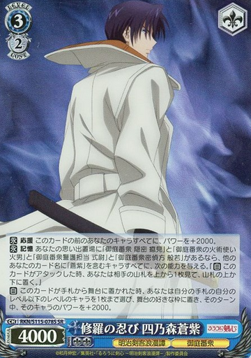Shinomori Aoshi SR RKN/S115-078S - Rurouni Kenshin