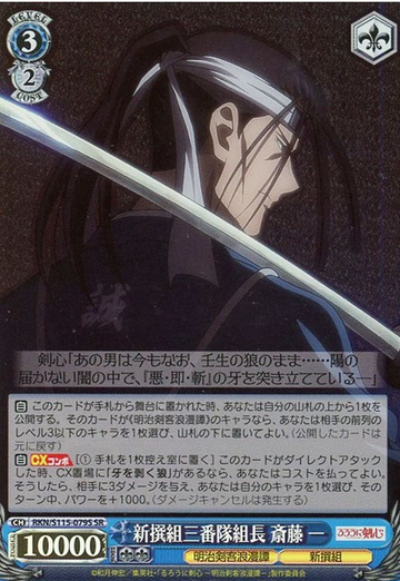 Saitou Hajime SR RKN/S115-079S - Rurouni Kenshin