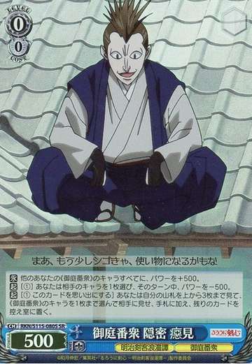 Onmitsu Beshimi SR RKN/S115-080S - Rurouni Kenshin