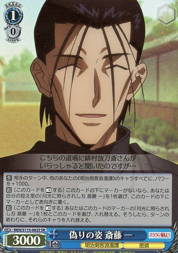 Saitou Hajime SR RKN/S115-083S - Rurouni Kenshin