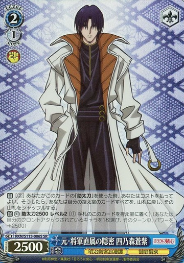 Shinomori Aoshi SR RKN/S115-086S - Rurouni Kenshin