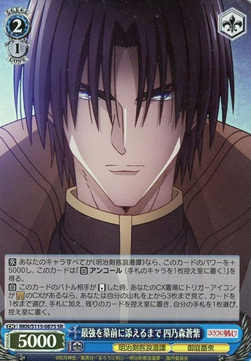 Shinomori Aoshi SR RKN/S115-087S - Rurouni Kenshin