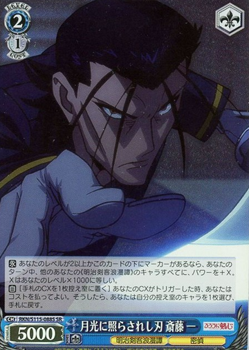 Saitou Hajime SR RKN/S115-088S - Rurouni Kenshin