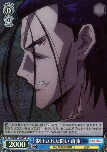 Saitou Hajime SR RKN/S115-090S - Rurouni Kenshin