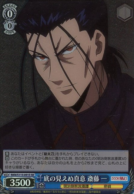 Saitou Hajime SR RKN/S115-091S - Rurouni Kenshin