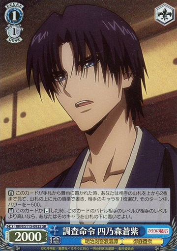 Shinomori Aoshi SR RKN/S115-093S - Rurouni Kenshin
