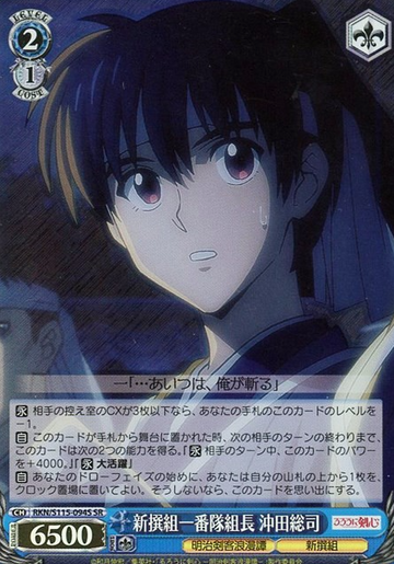 Okita Soushi SR RKN/S115-094S - Rurouni Kenshin