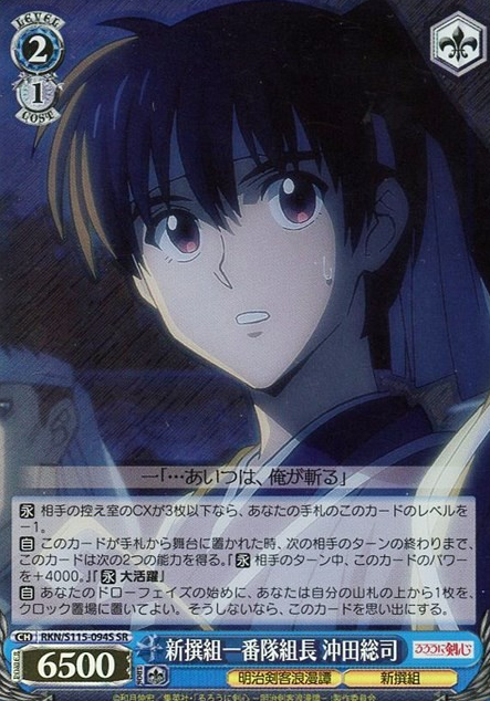 Okita Soushi SR RKN/S115-094S - Rurouni Kenshin
