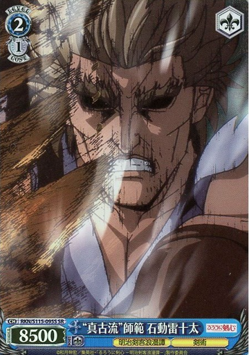 Raijuta SR RKN/S115-095S - Rurouni Kenshin