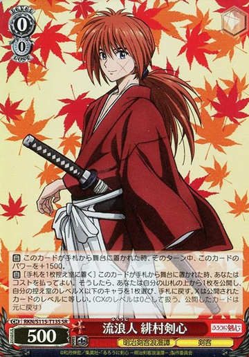 Kenshin SR RKN/S115-T13S - Rurouni Kenshin