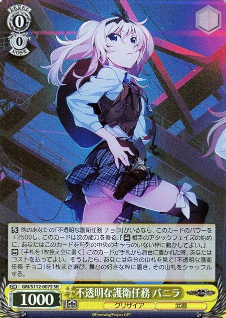Vanilla SR GRI/S112-007S - The Fruit of Grisaia: Phantom Trigger