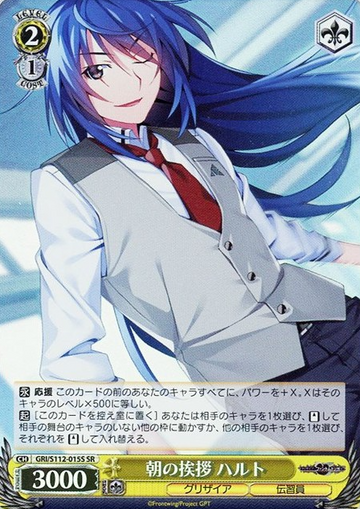 Haruto SR GRI/S112-015S - The Fruit of Grisaia: Phantom Trigger