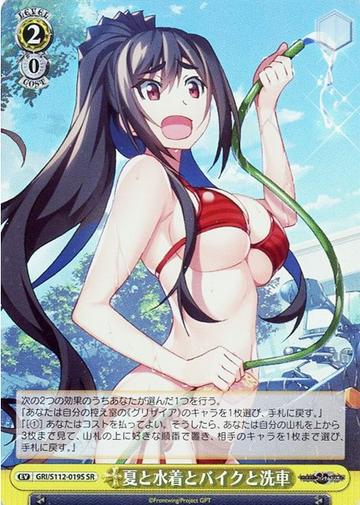 Maki SR GRI/S112-019S - The Fruit of Grisaia: Phantom Trigger