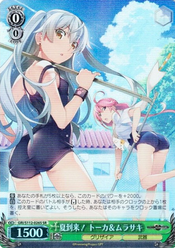 Tohka SR GRI/S112-026S - The Fruit of Grisaia: Phantom Trigger
