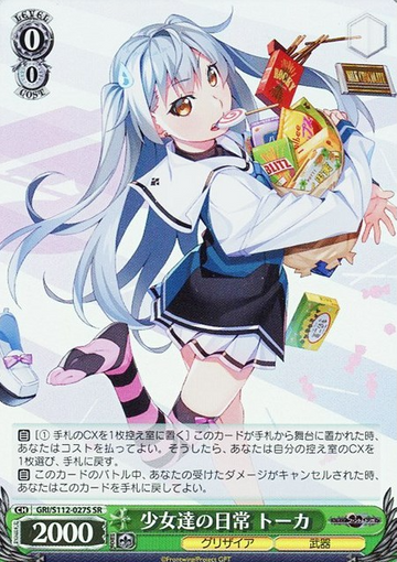 Tohka SR GRI/S112-027S - The Fruit of Grisaia: Phantom Trigger