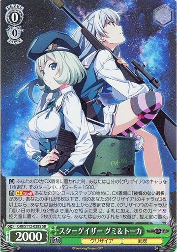 Gumi Tohka SR GRI/S112-028S - The Fruit of Grisaia: Phantom Trigger