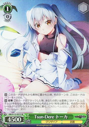 Tohka SR GRI/S112-031S - The Fruit of Grisaia: Phantom Trigger