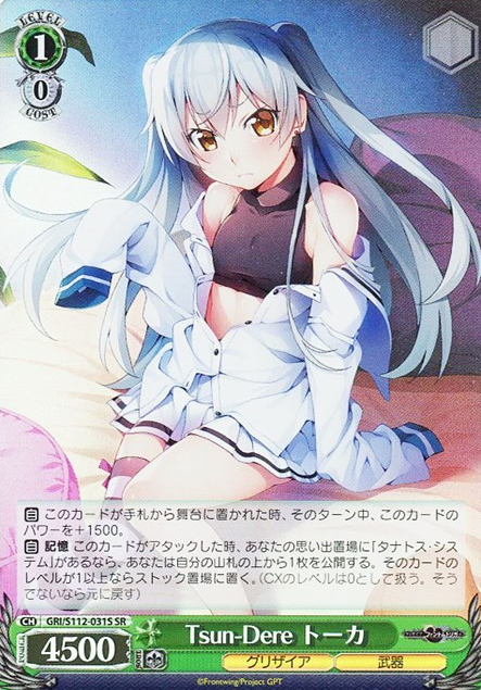 Tohka SR GRI/S112-031S - The Fruit of Grisaia: Phantom Trigger