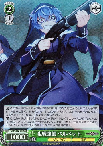 Velvet SR GRI/S112-033S - The Fruit of Grisaia: Phantom Trigger