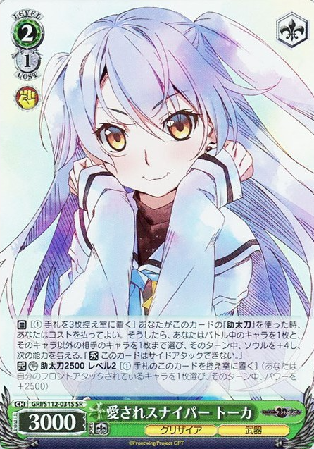 Tohka SR GRI/S112-034S - The Fruit of Grisaia: Phantom Trigger