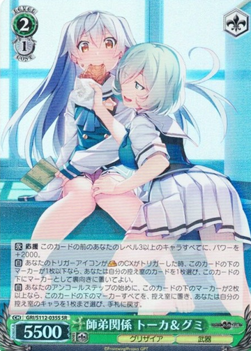 Tohka Gumi SR GRI/S112-035S - The Fruit of Grisaia: Phantom Trigger