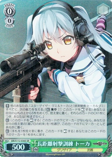 Tohka SR GRI/S112-036S - The Fruit of Grisaia: Phantom Trigger