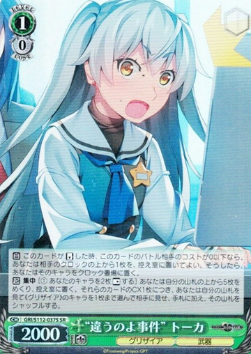 Tohka SR GRI/S112-037S - The Fruit of Grisaia: Phantom Trigger