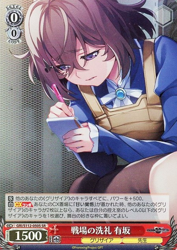 Arisaka SR GRI/S112-050S - The Fruit of Grisaia: Phantom Trigger