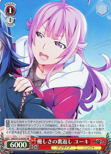 Yuuki SR GRI/S112-053S - The Fruit of Grisaia: Phantom Trigger