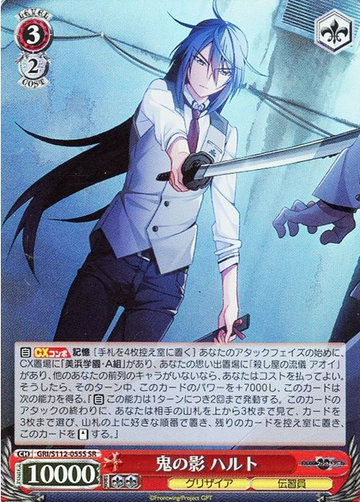Haruto SR GRI/S112-055S - The Fruit of Grisaia: Phantom Trigger