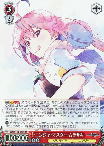 Murasaki SR GRI/S112-056S - The Fruit of Grisaia: Phantom Trigger