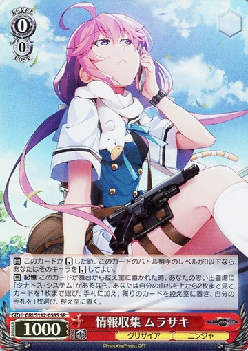 Murasaki SR GRI/S112-058S - The Fruit of Grisaia: Phantom Trigger