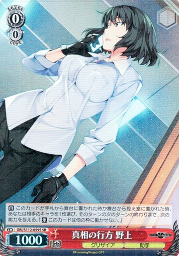 Nogami SR GRI/S112-059S - The Fruit of Grisaia: Phantom Trigger