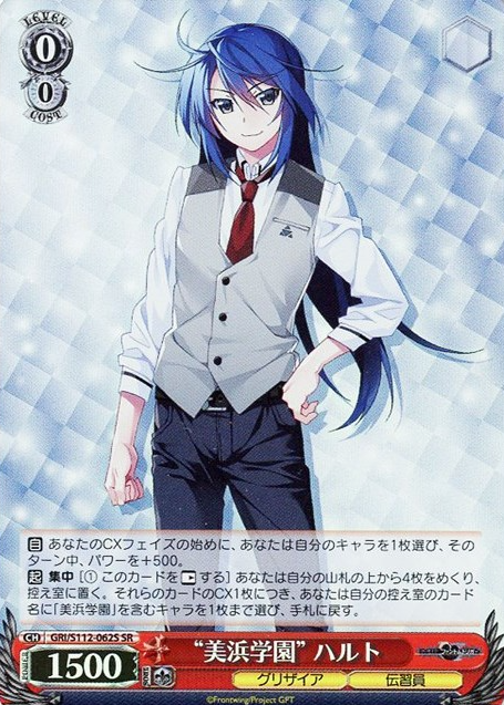 Haruto SR GRI/S112-062S - The Fruit of Grisaia: Phantom Trigger