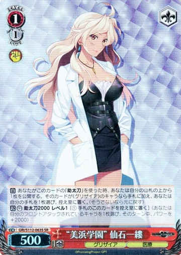 Ichiru SR GRI/S112-063S - The Fruit of Grisaia: Phantom Trigger